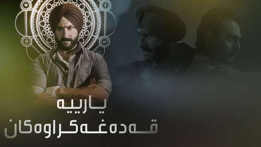 Sacred Games - Backdrops