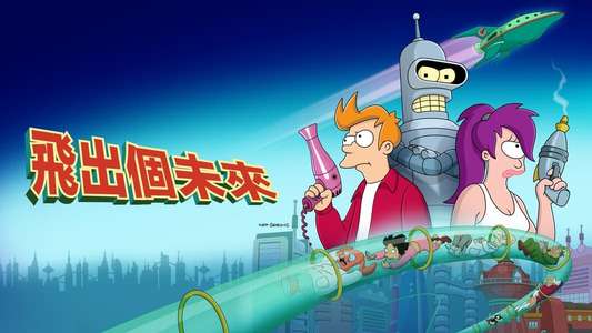 Futurama - Backdrops