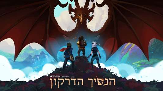 The Dragon Prince - Backdrops