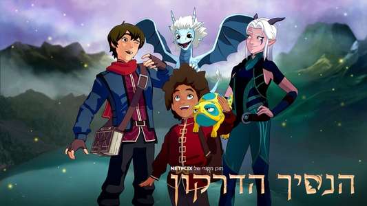 The Dragon Prince - Backdrops