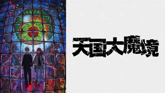 Tengoku Daimakyo - Backdrops