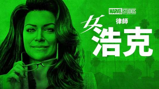 She-Hulk - Backdrops