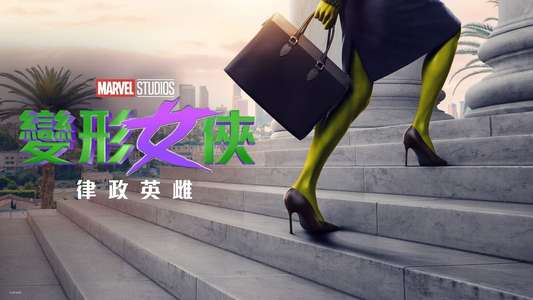 She-Hulk - Backdrops
