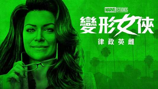 She-Hulk - Backdrops