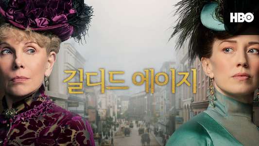 The Gilded Age - Backdrops