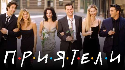 Friends - Backdrop