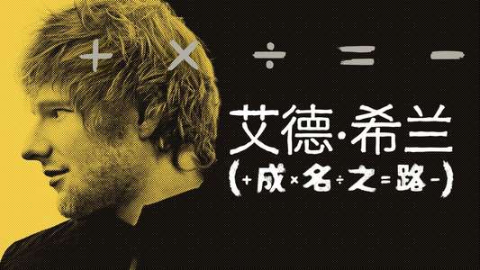 Ed Sheeran: The Sum of It All  - Backdrops