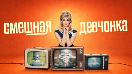 Funny Woman - Backdrops