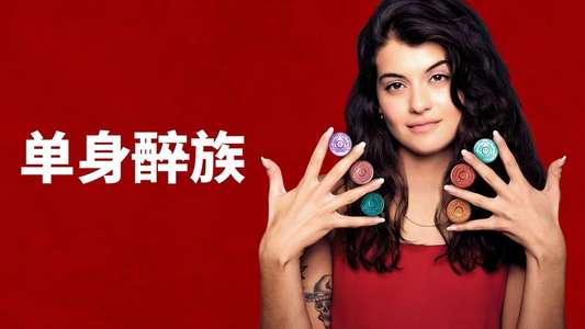 Single Drunk Female - Backdrops