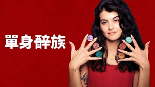 Single Drunk Female - Backdrops
