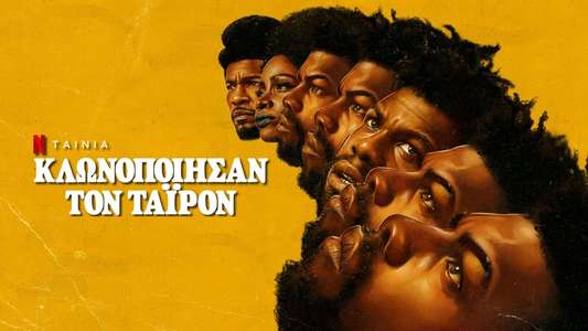 They Cloned Tyrone - Backdrop