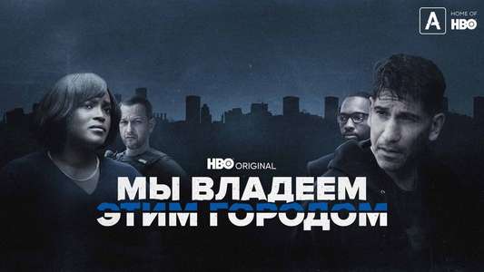 We Own This City - Backdrops