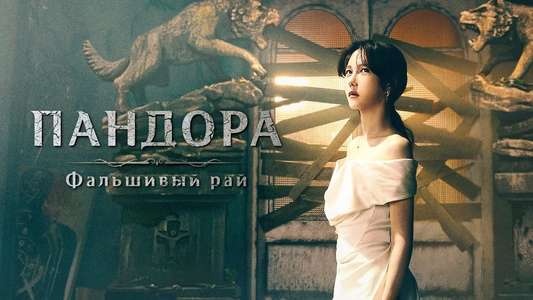 Pandora: Beneath the Paradise - Backdrops