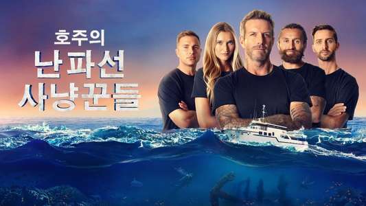 Shipwreck Hunters Australia - Backdrops