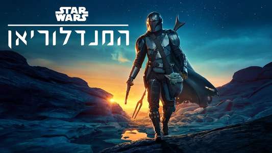 The Mandalorian - Backdrops