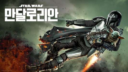 The Mandalorian - Backdrops