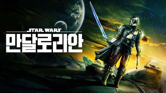 The Mandalorian - Backdrops
