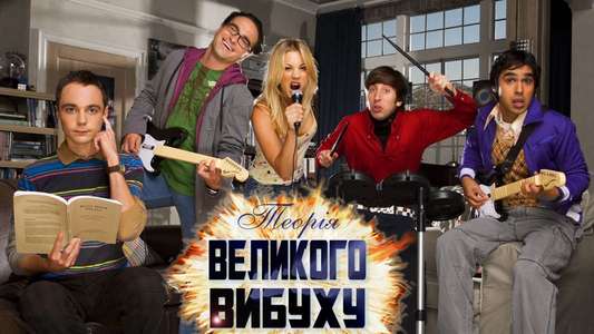 The Big Bang Theory - Backdrops