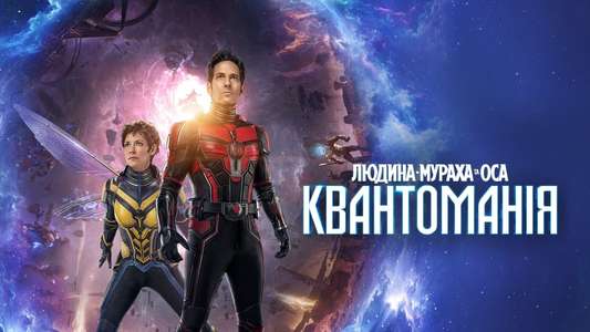 Ant-Man and the Wasp: Quantumania - Backdrops