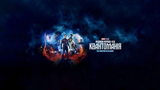 Ant-Man and the Wasp: Quantumania - Backdrops