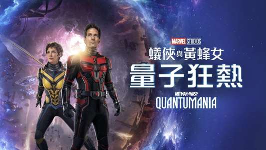 Ant-Man and the Wasp: Quantumania - Backdrops