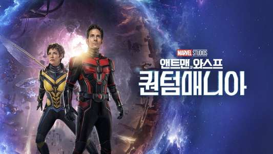 Ant-Man and the Wasp: Quantumania - Backdrops