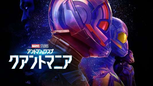 Ant-Man and the Wasp: Quantumania - Backdrops