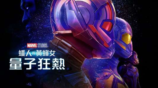 Ant-Man and the Wasp: Quantumania - Backdrops