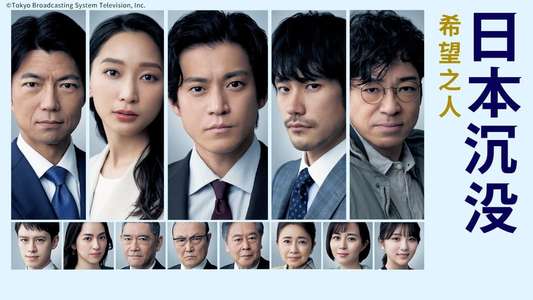 JAPAN SINKS: People of Hope - Backdrops