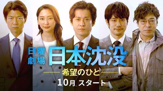 JAPAN SINKS: People of Hope - Backdrops