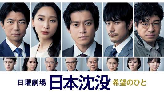 JAPAN SINKS: People of Hope - Backdrops