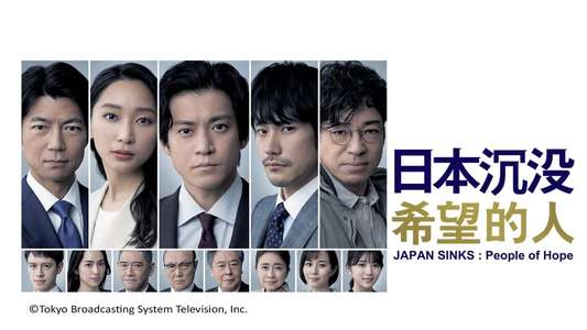 JAPAN SINKS: People of Hope - Backdrops