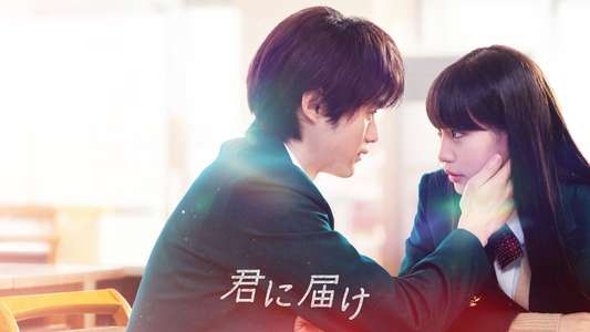 From Me to You: Kimi ni Todoke - Backdrop