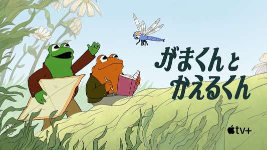 Frog and Toad - Backdrops