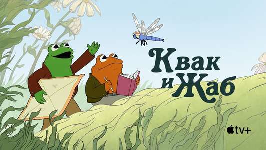 Frog and Toad - Backdrops