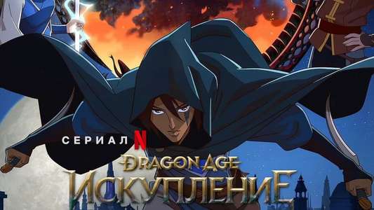 Dragon Age: Absolution - Backdrop