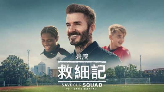 Save Our Squad - Backdrops