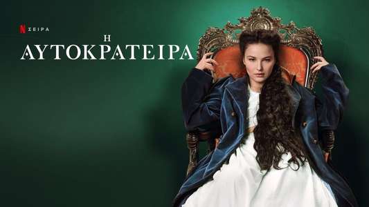 The Empress - Backdrops