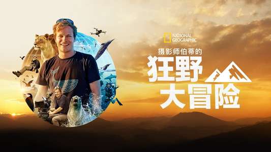 Epic Adventures with Bertie Gregory - Backdrops
