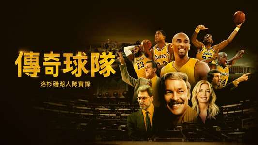 Legacy: The True Story of the LA Lakers - Backdrops