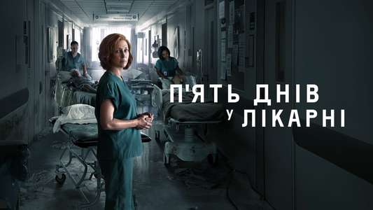 Five Days at Memorial - Backdrops