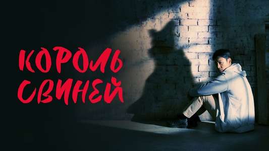 The King of Pigs - Backdrops