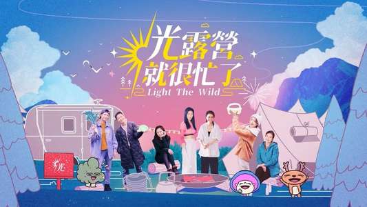 Light The Wild - Backdrops