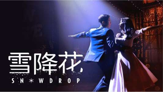 Snowdrop - Backdrops