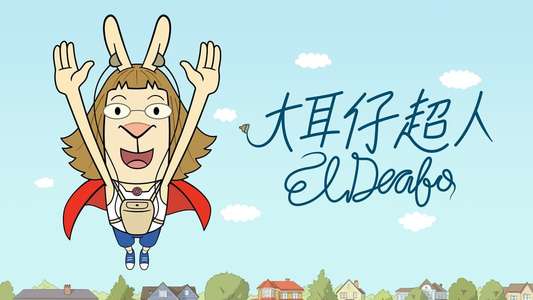 El Deafo - Backdrops
