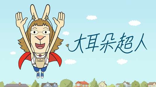 El Deafo - Backdrops