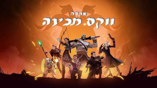 The Legend of Vox Machina - Backdrops