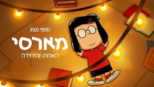 Snoopy Presents: One-of-a-Kind Marcie - Backdrop