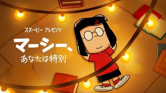 Snoopy Presents: One-of-a-Kind Marcie - Backdrop