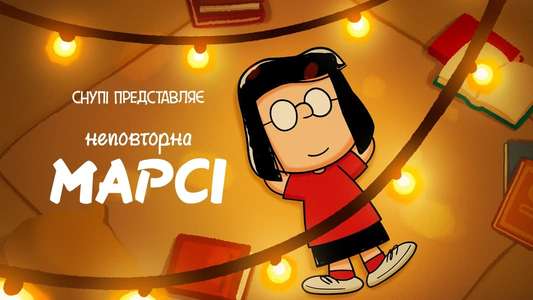Snoopy Presents: One-of-a-Kind Marcie - Backdrop